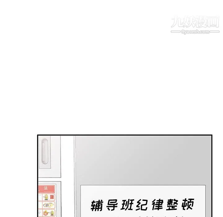 家教老师不教课 第26话 第116页