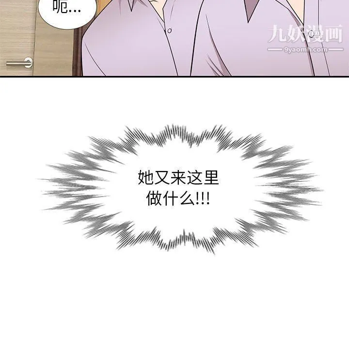 家教老师不教课 第26话 第139页