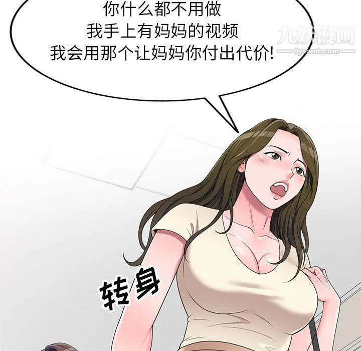 家教老师不教课 第26话 第111页