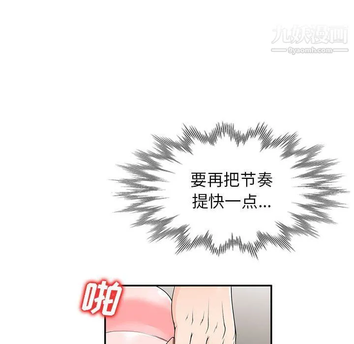 家教老师不教课 第26话 第41页