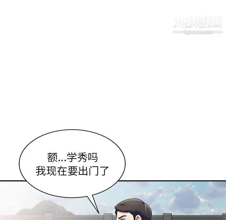 家教老师不教课 第26话 第79页