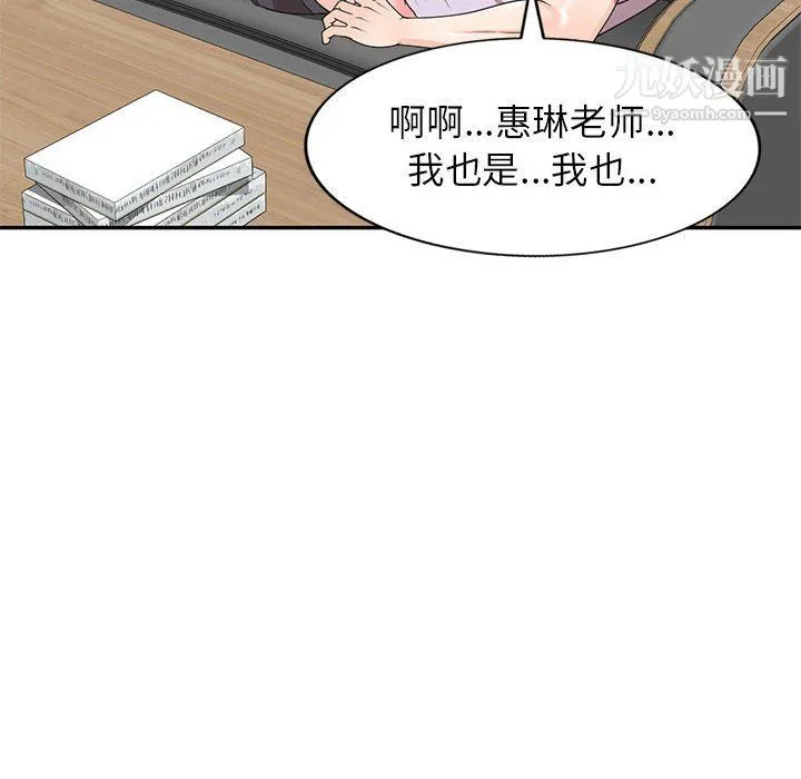 家教老师不教课 第26话 第92页