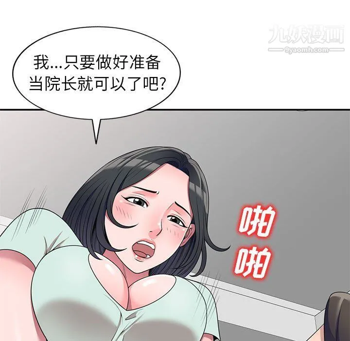 家教老师不教课 第26话 第93页