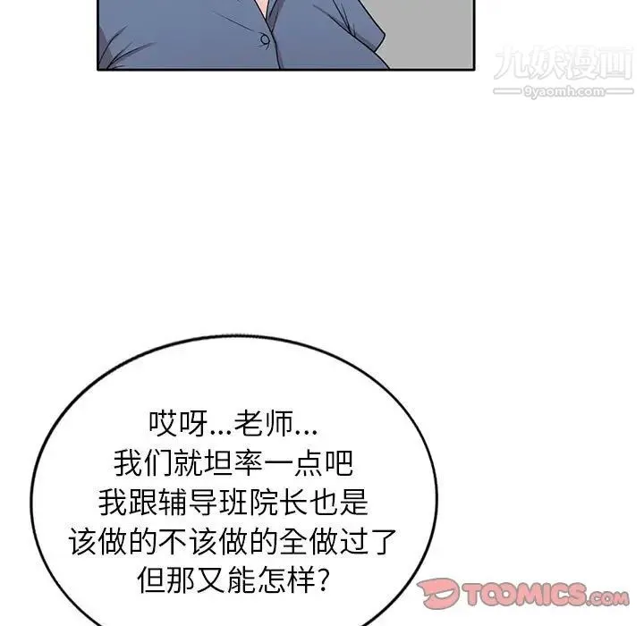 家教老师不教课 第12话 第21页