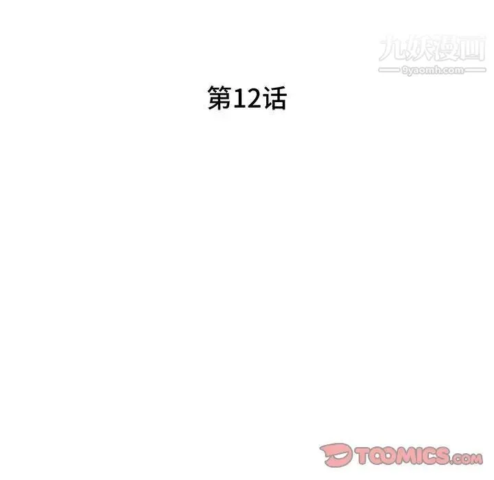 家教老师不教课 第12话 第15页