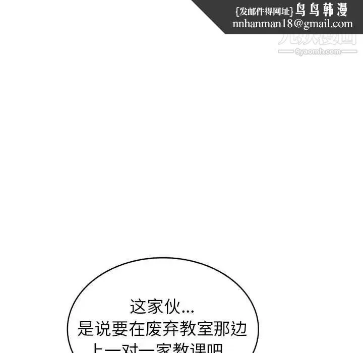 家教老师不教课 第12话 第67页