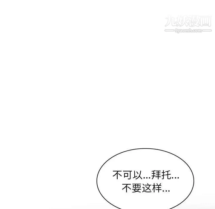 家教老师不教课 第12话 第97页