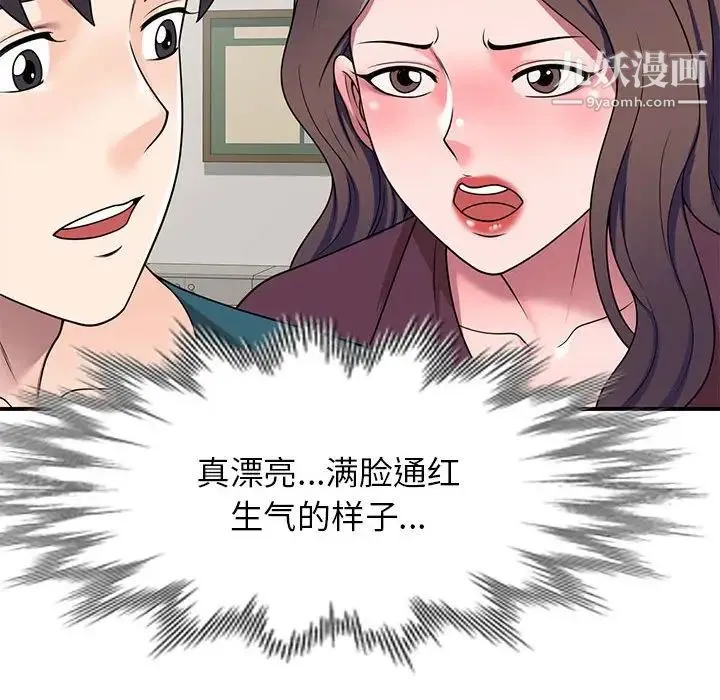 家教老师不教课 第12话 第74页