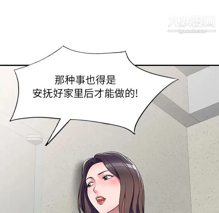 家教老师不教课 第12话 第50页