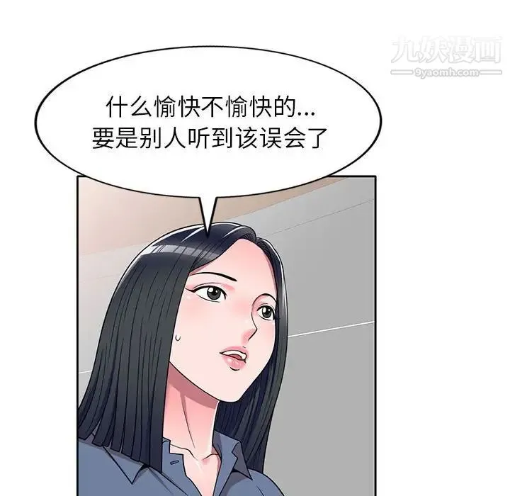 家教老师不教课 第12话 第20页