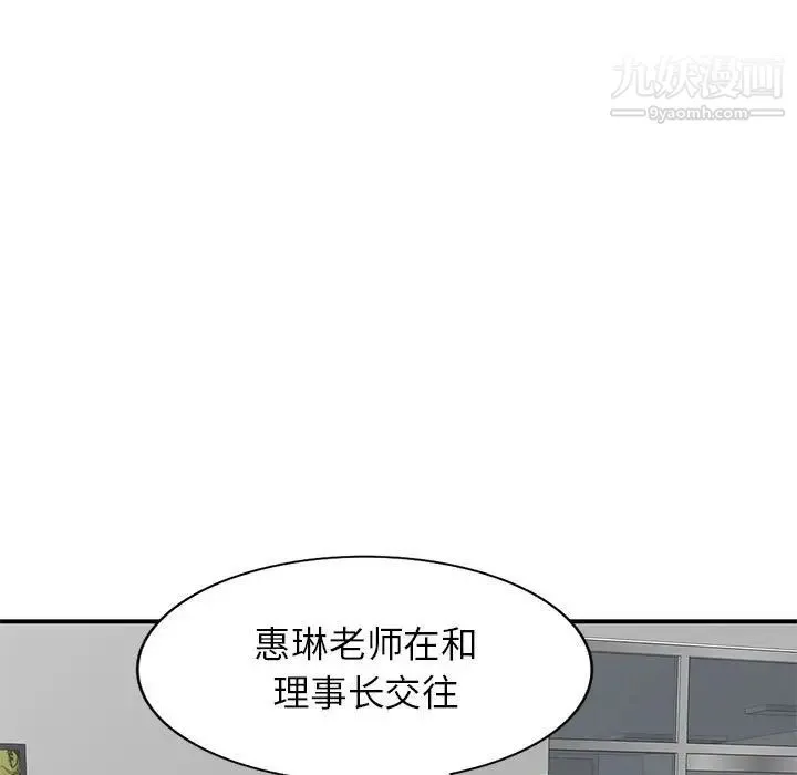 家教老师不教课 第12话 第29页