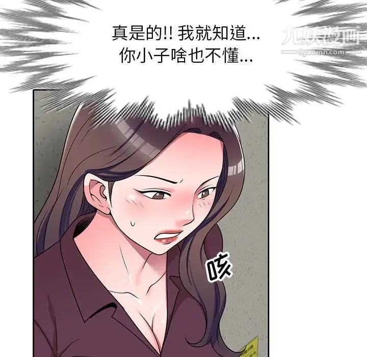 家教老师不教课 第12话 第53页