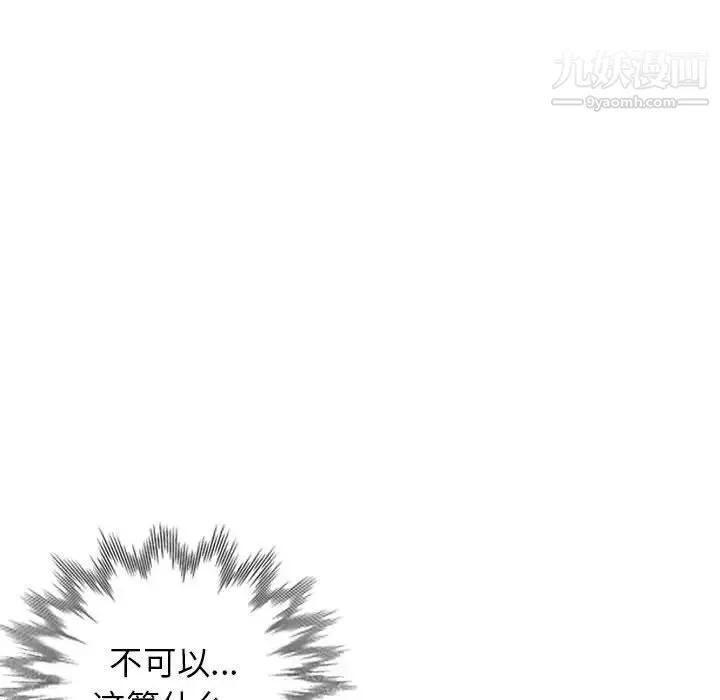 家教老师不教课 第12话 第110页