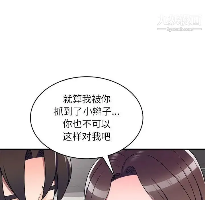 家教老师不教课 第12话 第73页