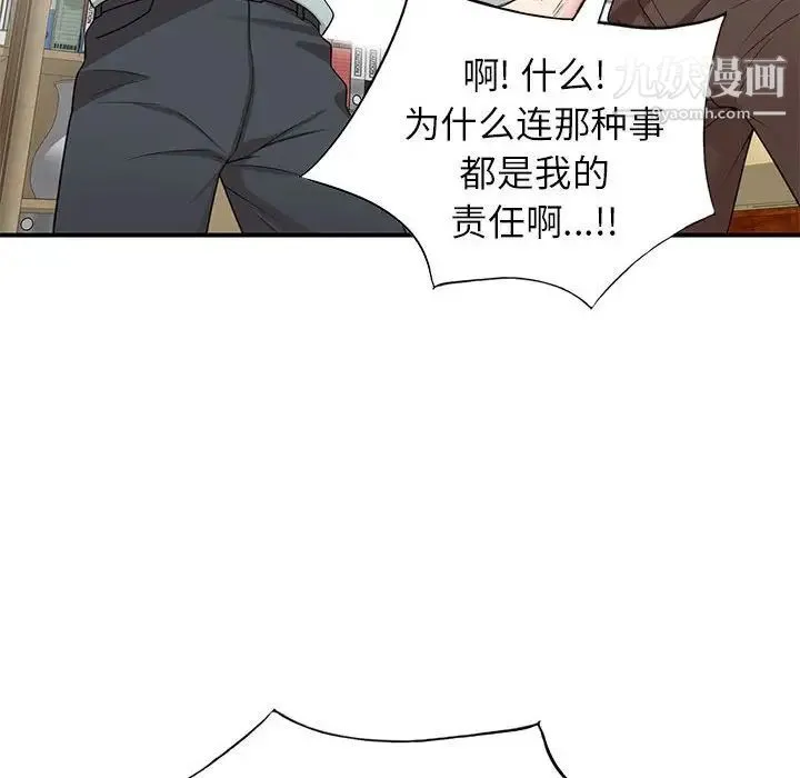 家教老师不教课 第12话 第47页
