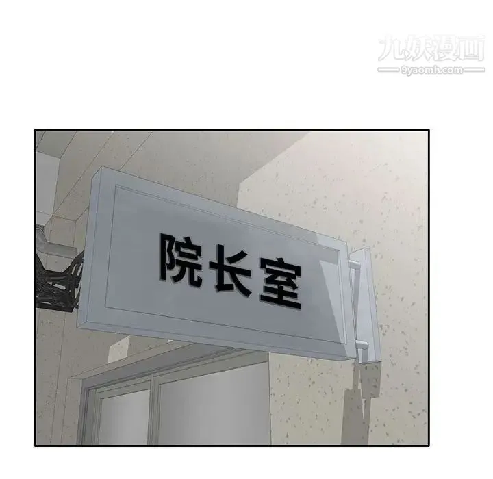 家教老师不教课 第12话 第44页