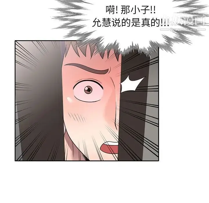 家教老师不教课 第12话 第89页