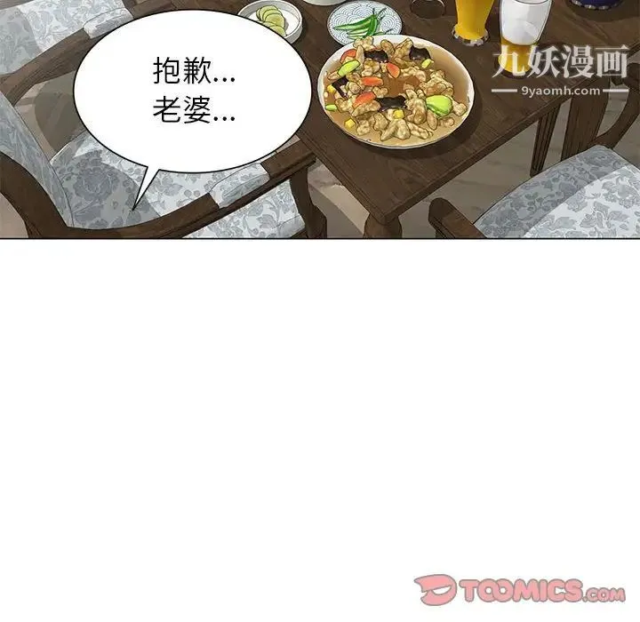 家教老师不教课 第12话 第6页