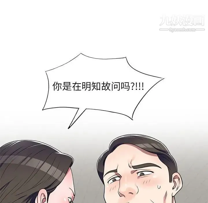 家教老师不教课 第12话 第11页