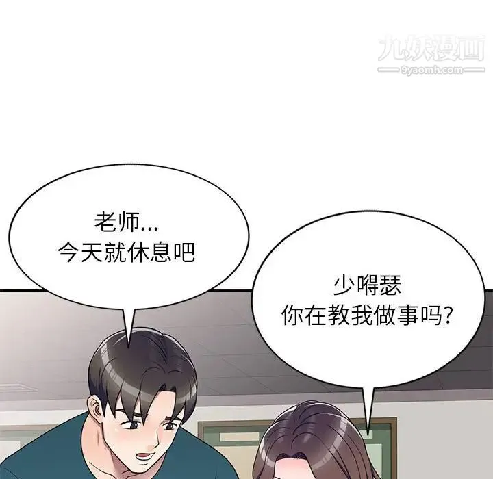 家教老师不教课 第12话 第65页