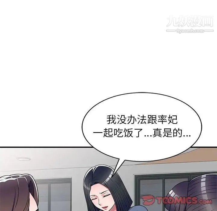 家教老师不教课 第12话 第36页