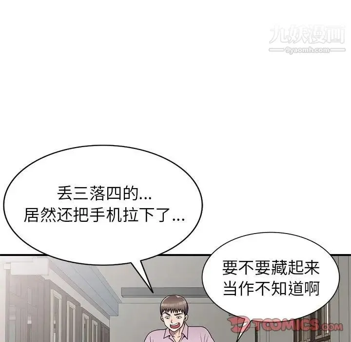 家教老师不教课 第12话 第69页