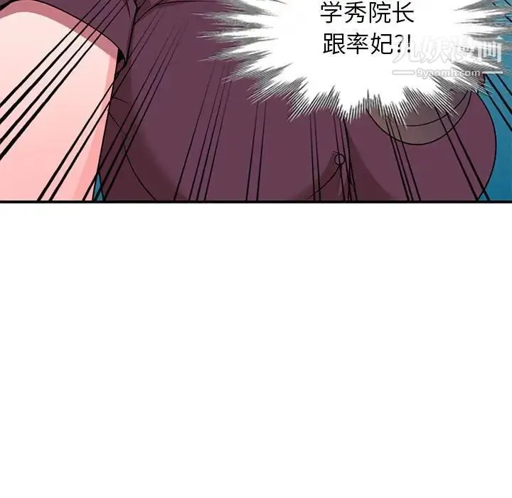 家教老师不教课 第12话 第35页