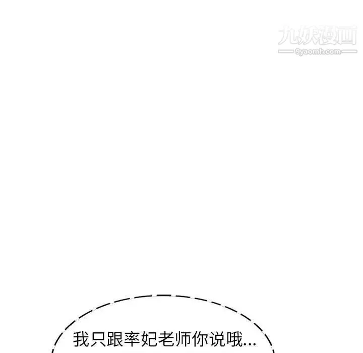 家教老师不教课 第12话 第25页