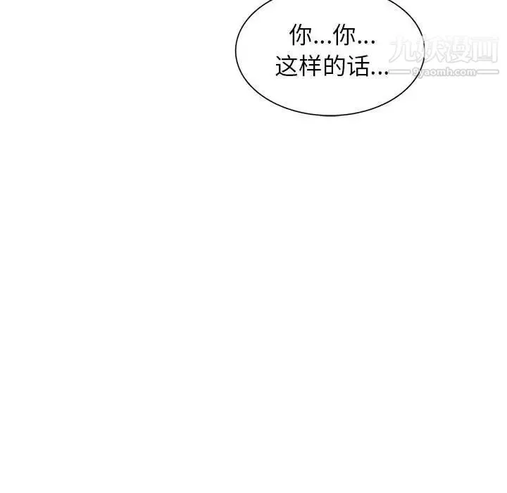 家教老师不教课 第12话 第112页