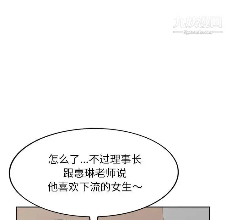 家教老师不教课 第12话 第31页