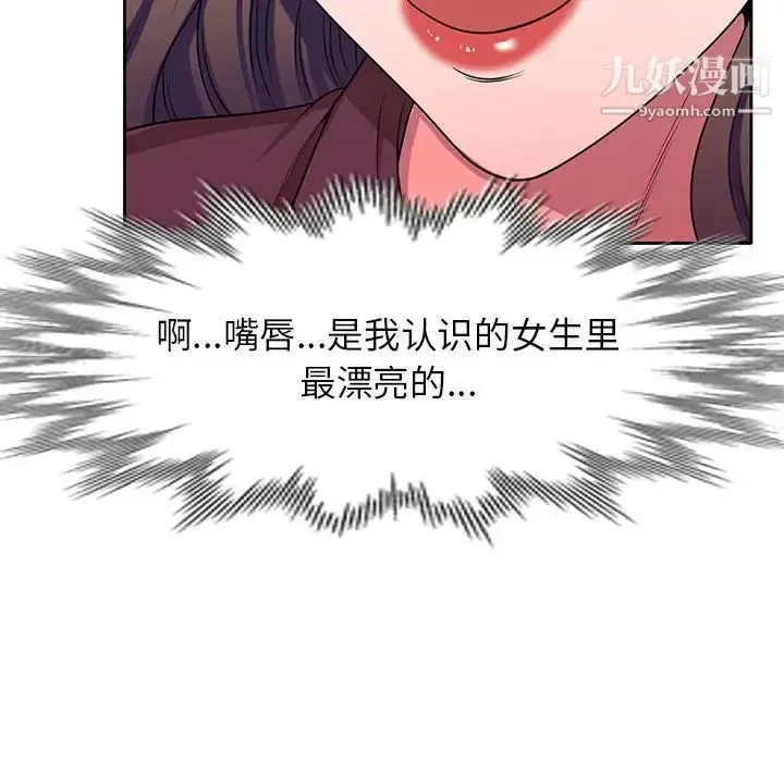 家教老师不教课 第12话 第76页