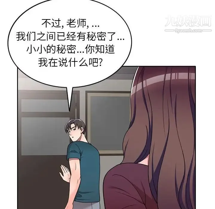 家教老师不教课 第12话 第119页