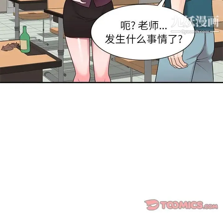 家教老师不教课 第12话 第60页