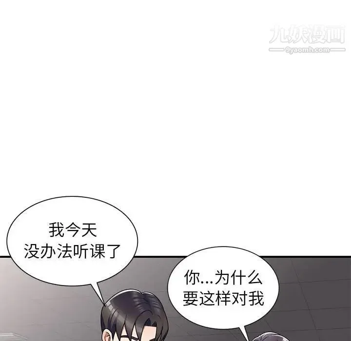 家教老师不教课 第12话 第71页