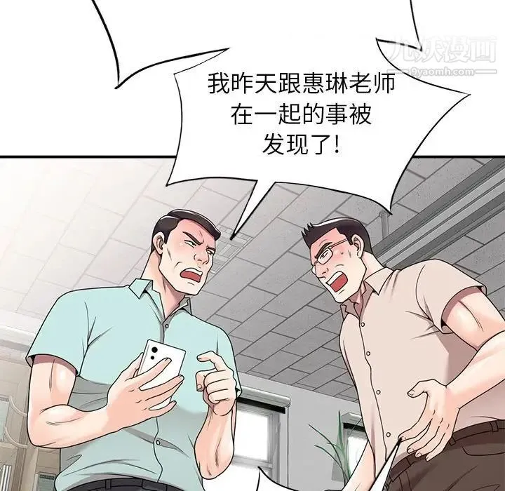 家教老师不教课 第12话 第46页
