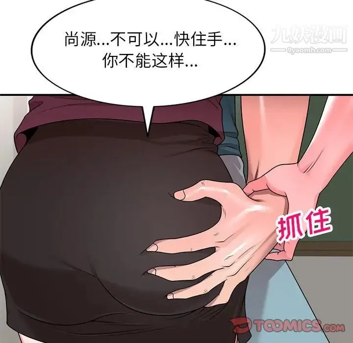 家教老师不教课 第12话 第93页