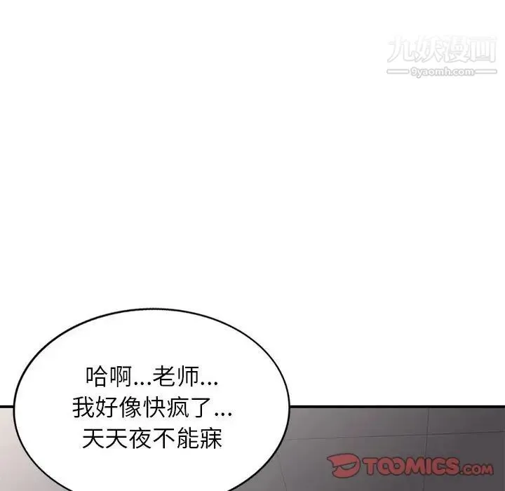 家教老师不教课 第12话 第90页