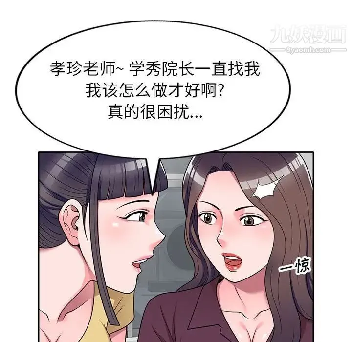 家教老师不教课 第12话 第40页