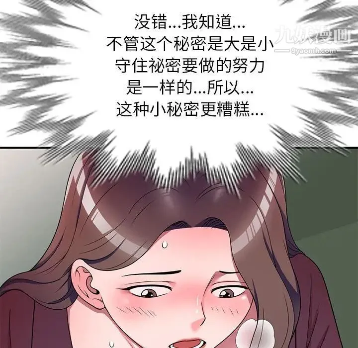 家教老师不教课 第12话 第127页