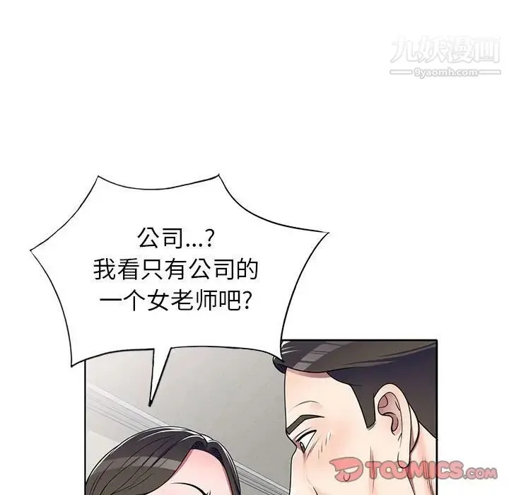 家教老师不教课 第12话 第9页