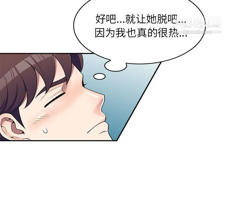 家教老师不教课 第25话 第93页