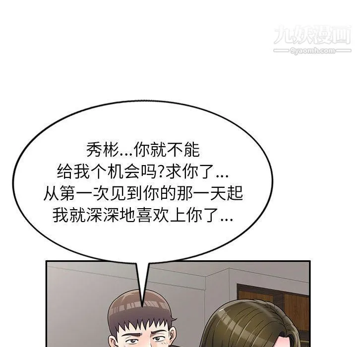 家教老师不教课 第25话 第55页