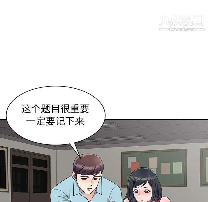 家教老师不教课 第25话 第65页