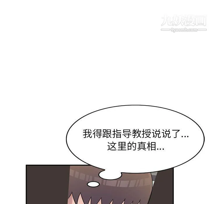 家教老师不教课 第25话 第110页