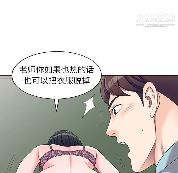 家教老师不教课 第25话 第76页