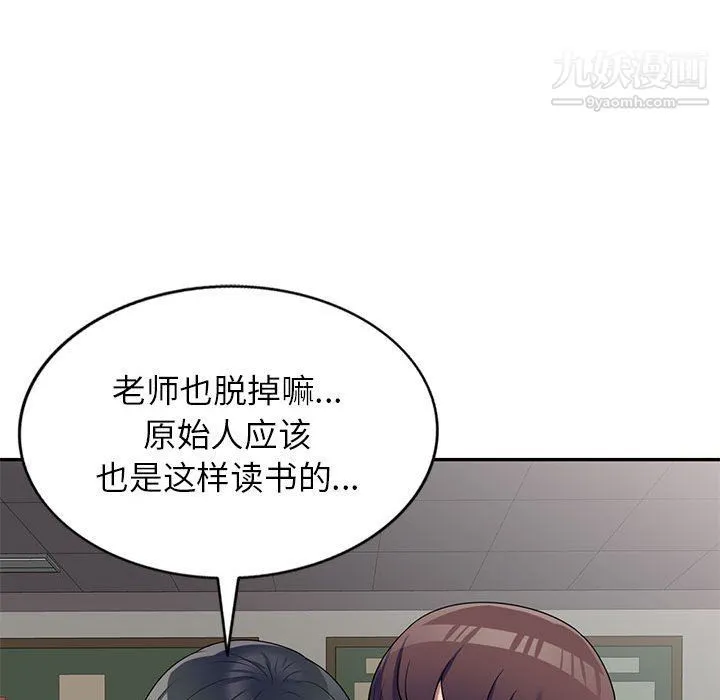 家教老师不教课 第25话 第90页