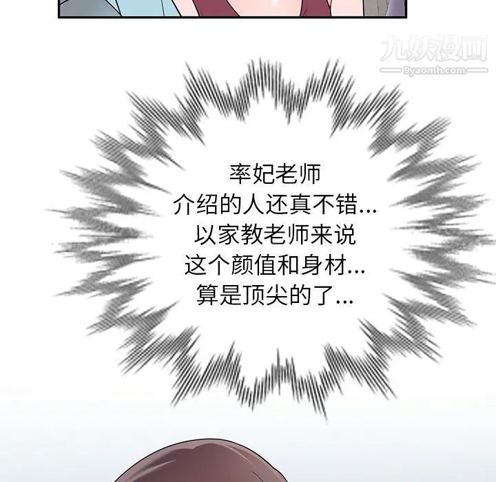 家教老师不教课 第25话 第68页