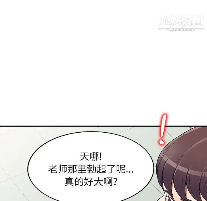 家教老师不教课 第25话 第95页