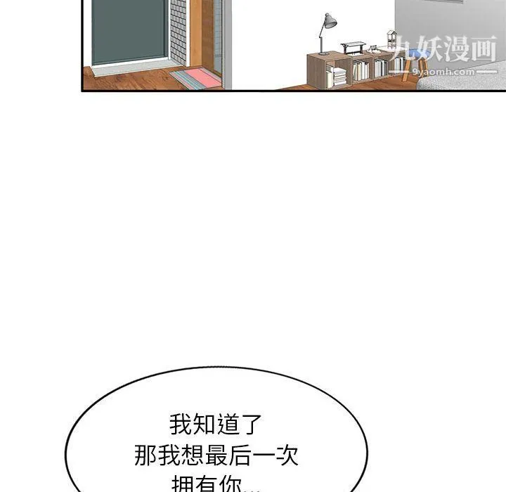 家教老师不教课 第25话 第114页