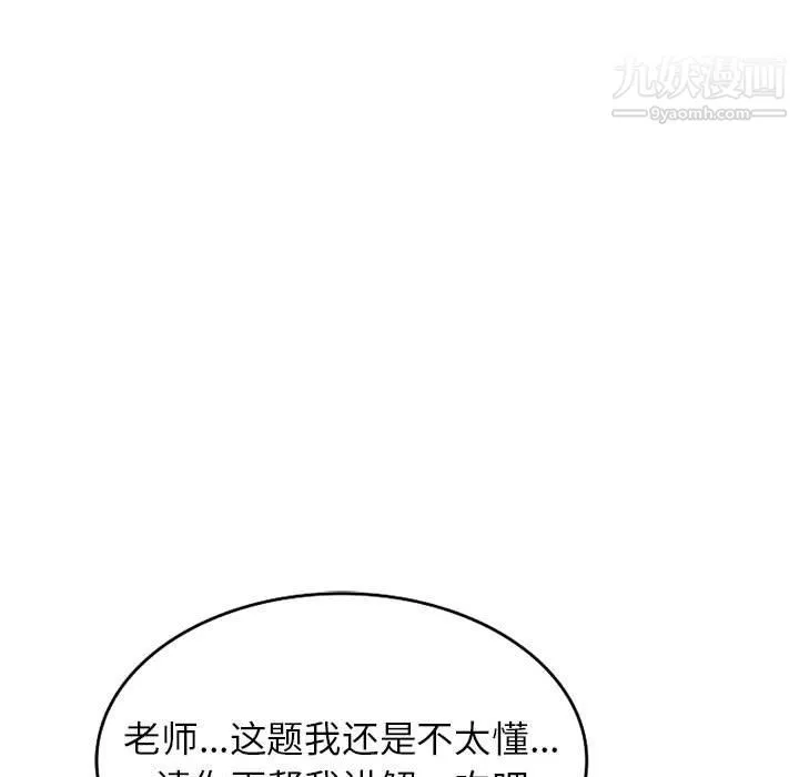 家教老师不教课 第25话 第82页